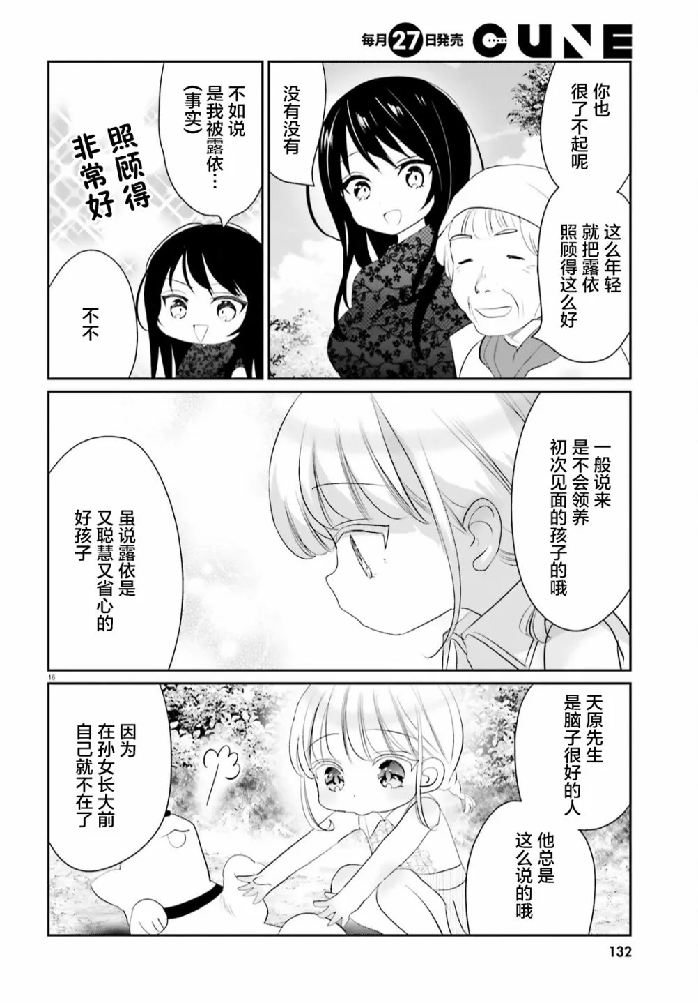 第13话前篇 第16页