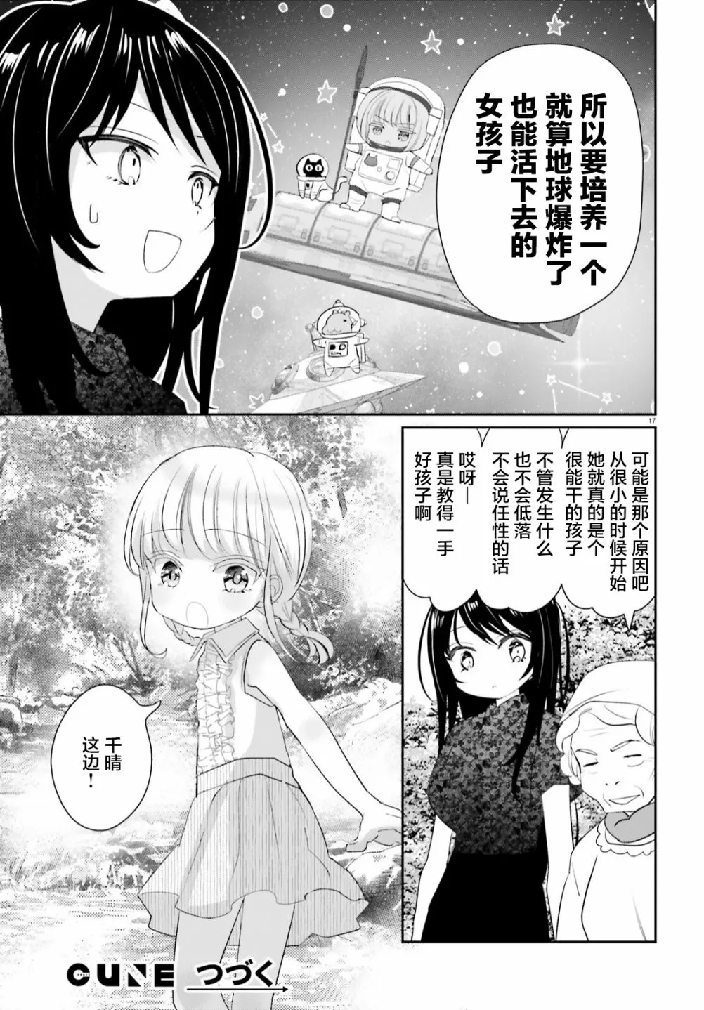 第13话前篇 第17页