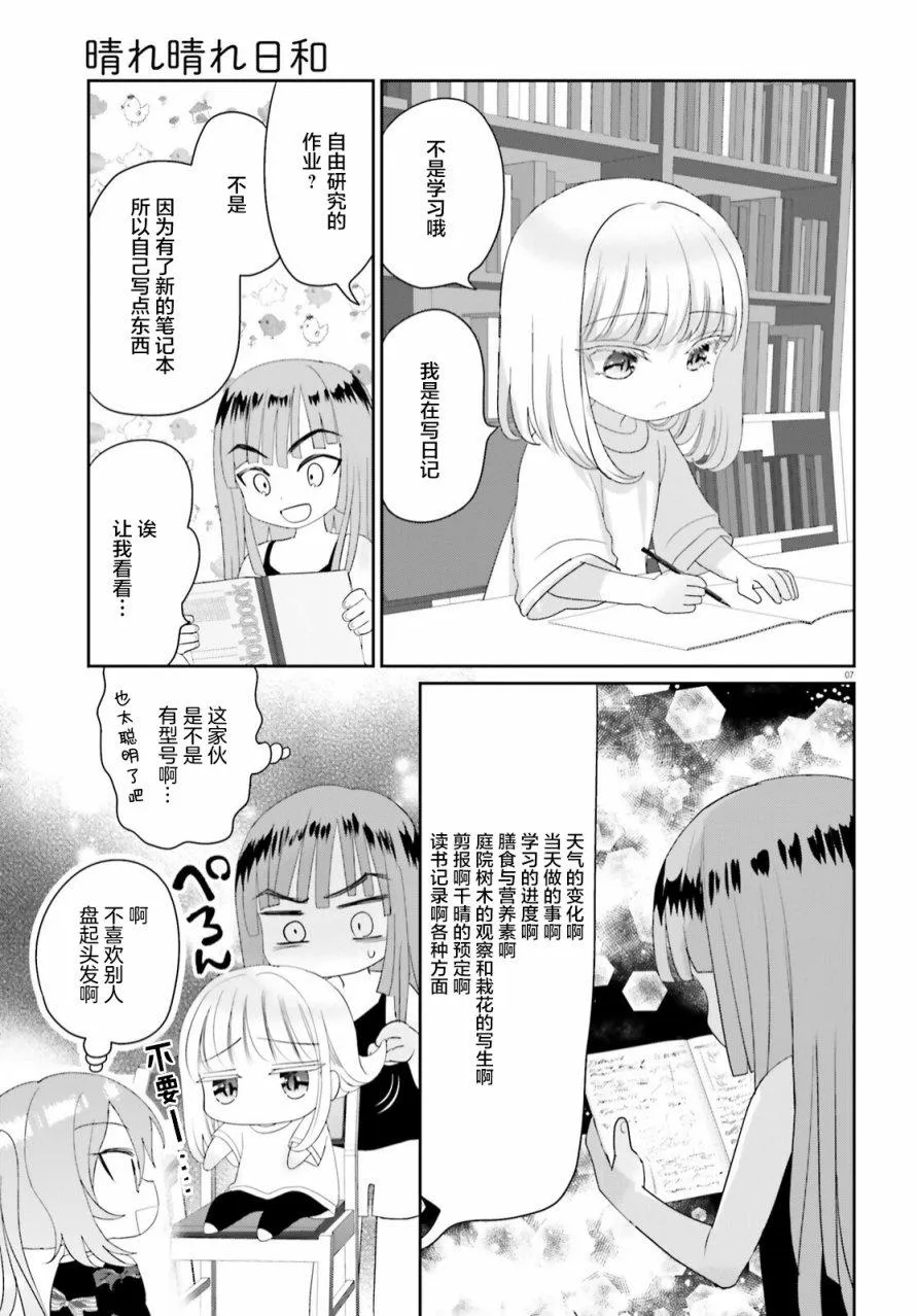 第14话 第7页