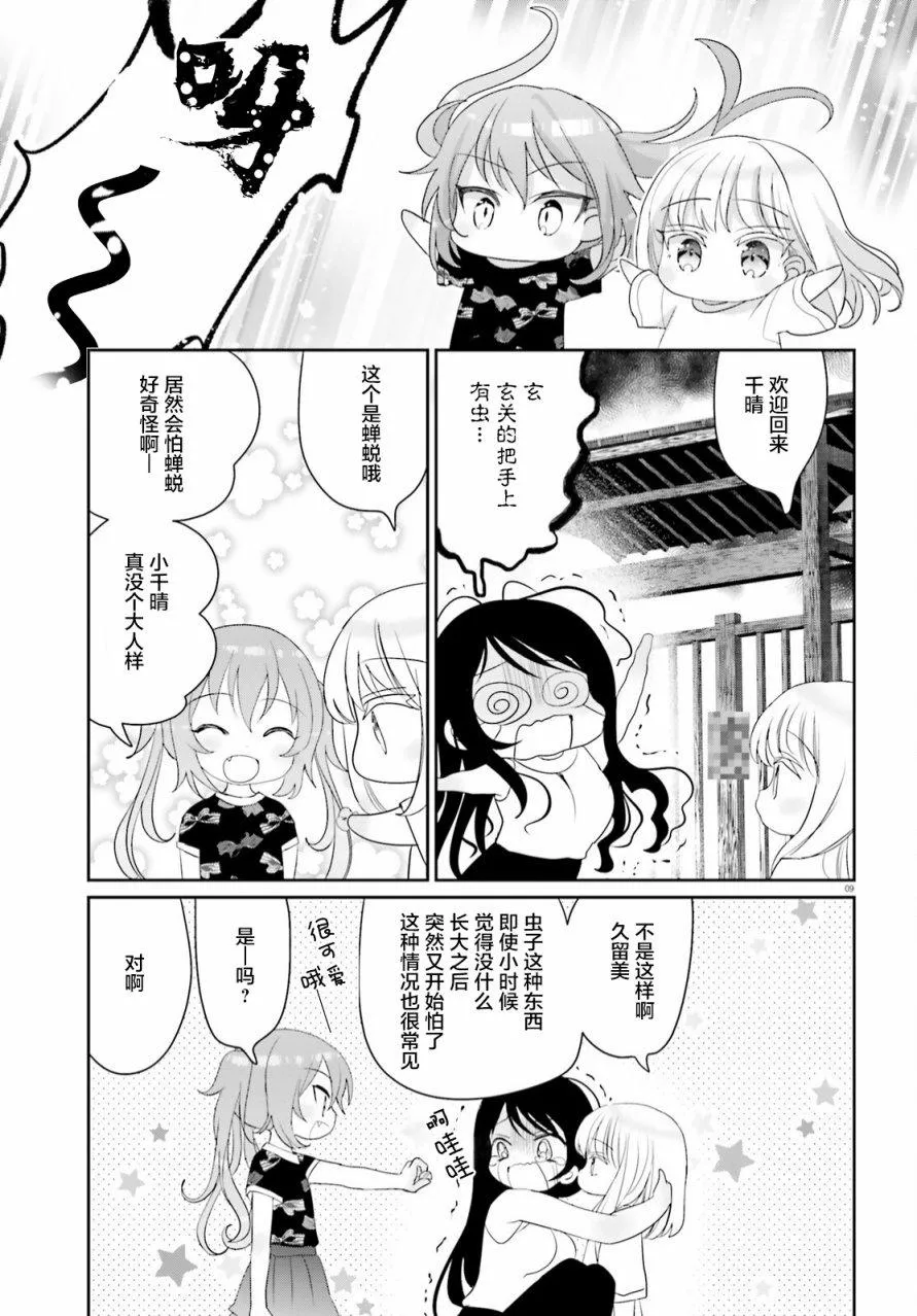 第14话 第9页