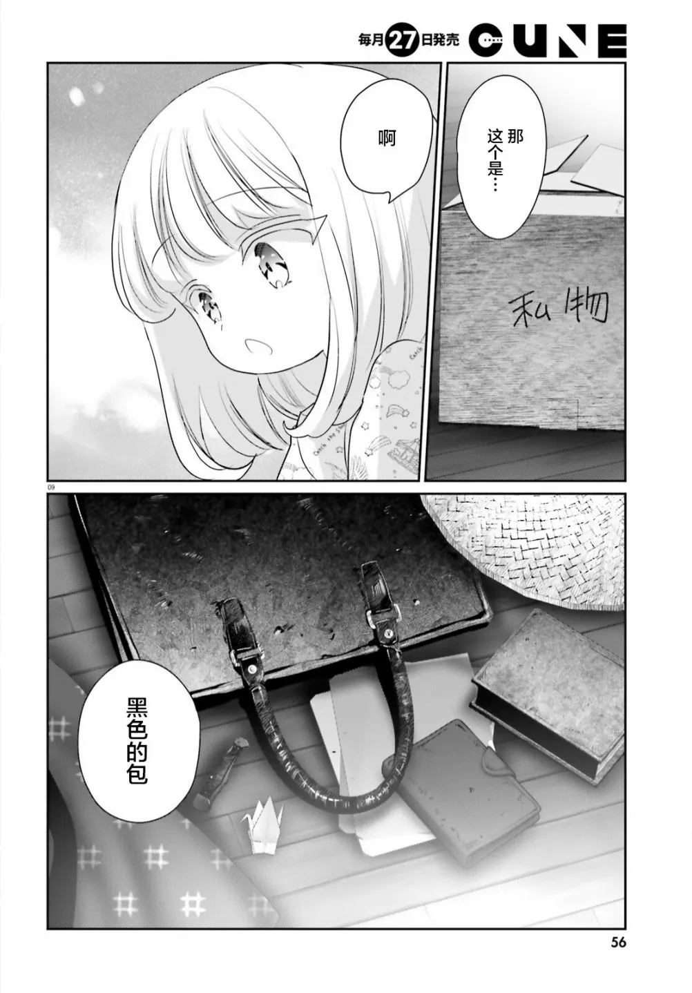 第13话后篇 第9页