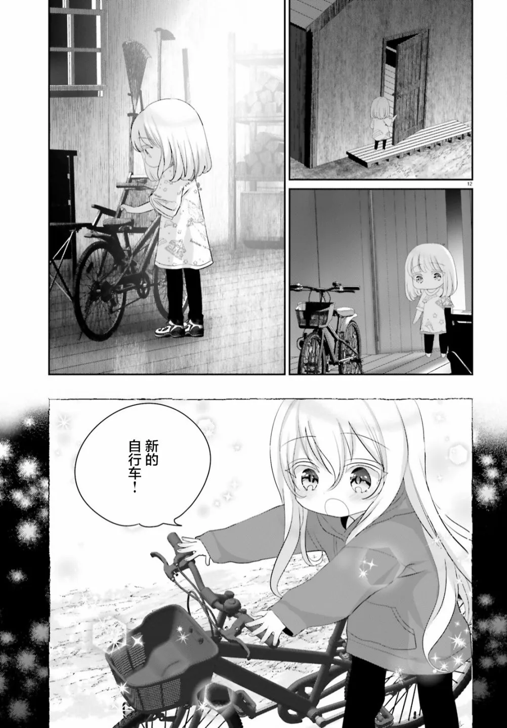 第13话后篇 第12页