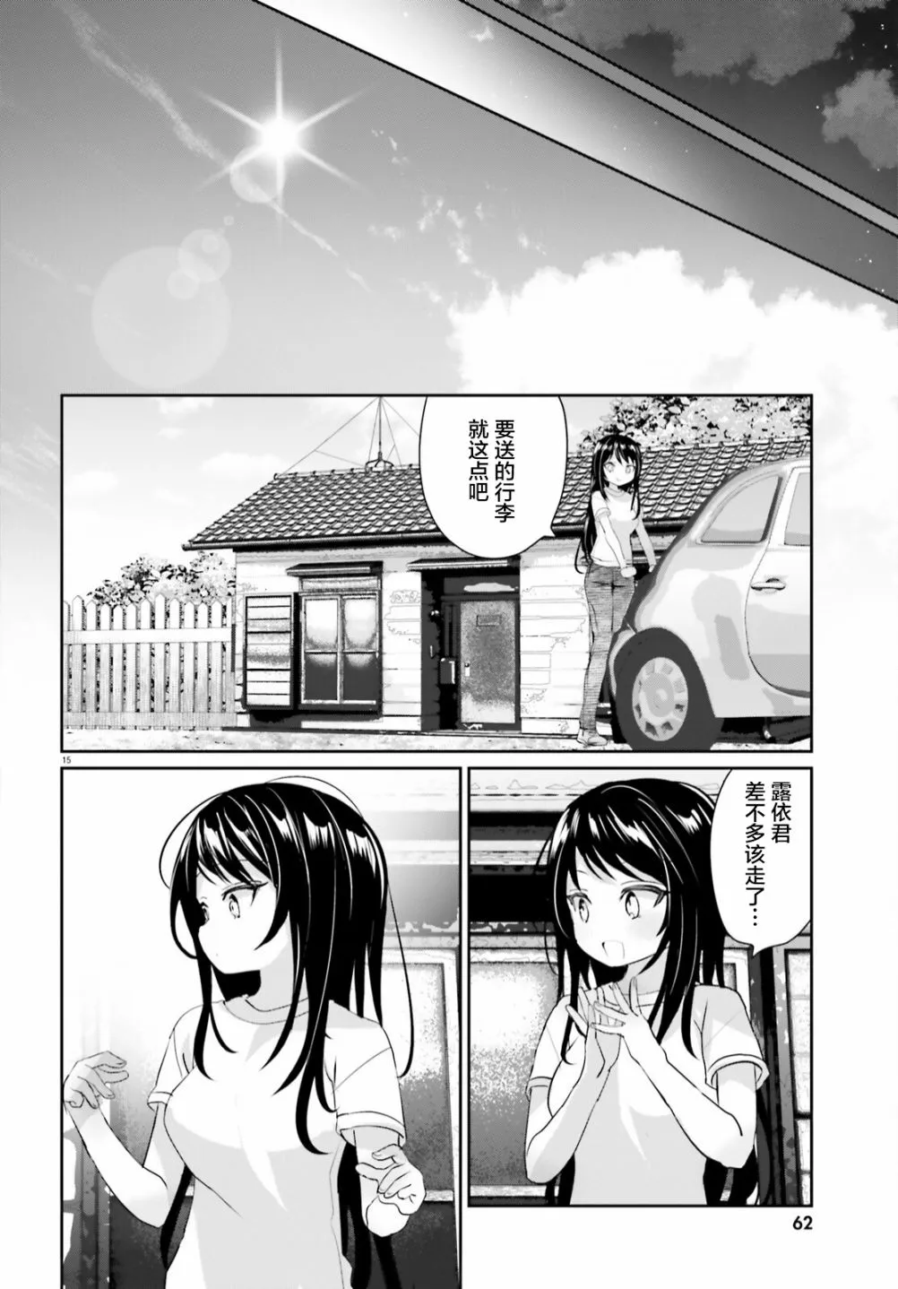 第13话后篇 第15页