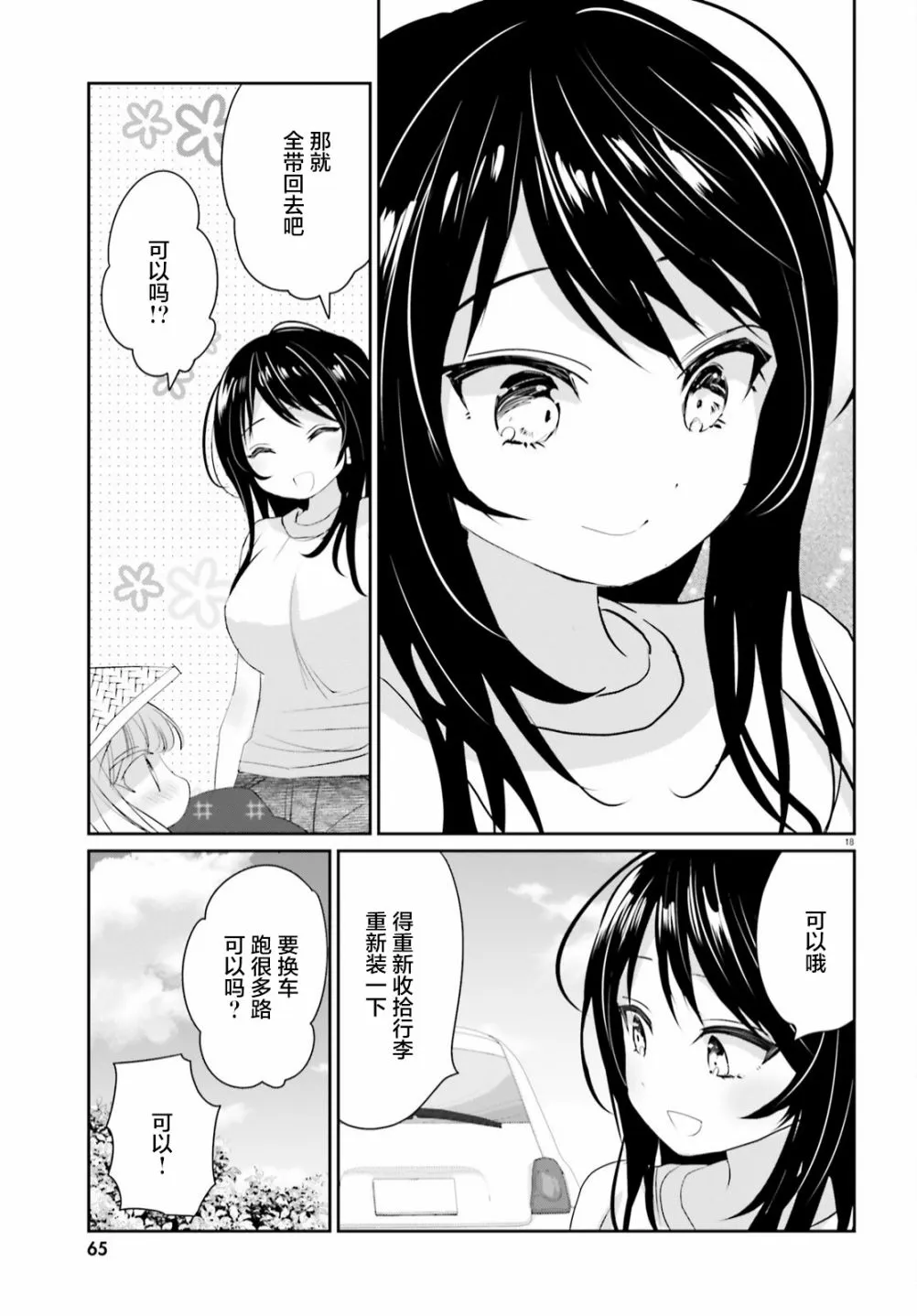 第13话后篇 第18页