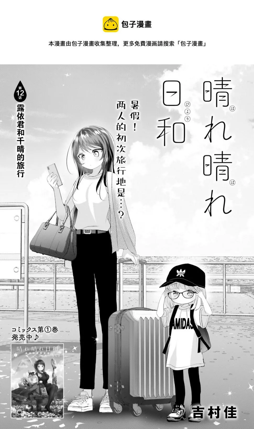 第12话 第1页