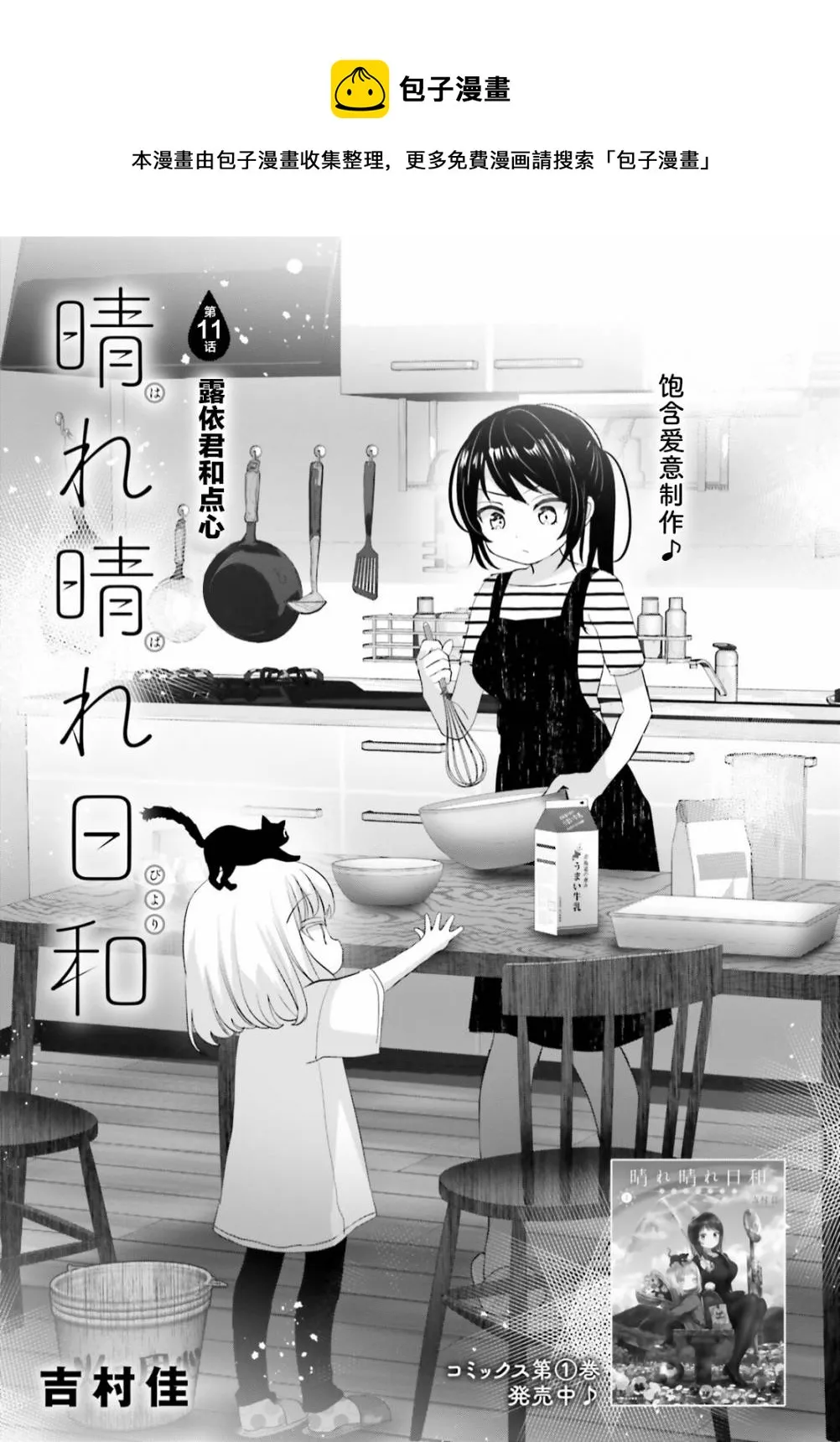 第11话 第1页