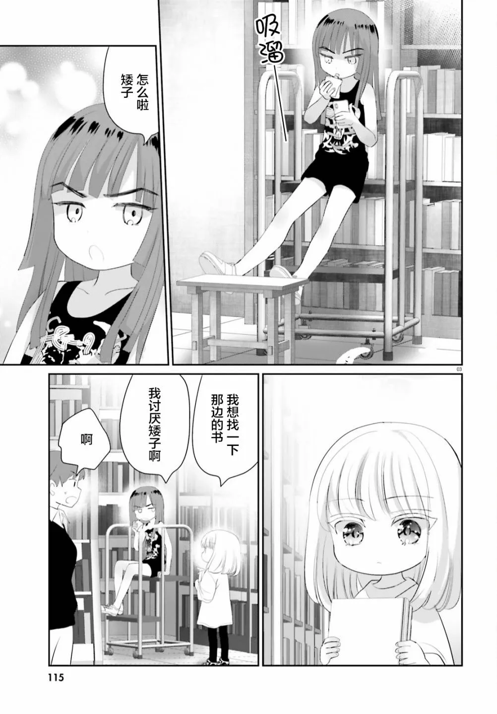 第11话 第3页