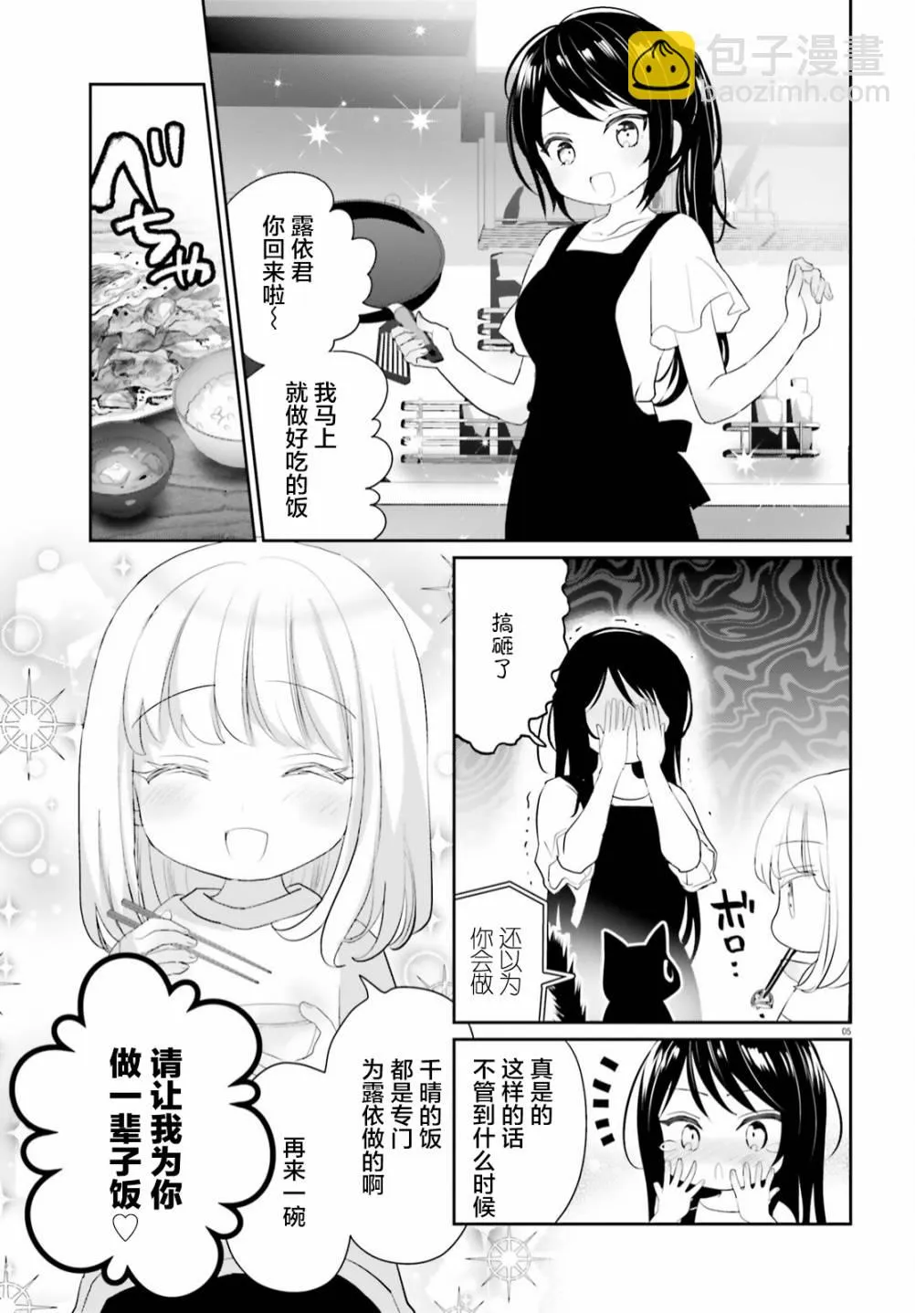第11话 第5页