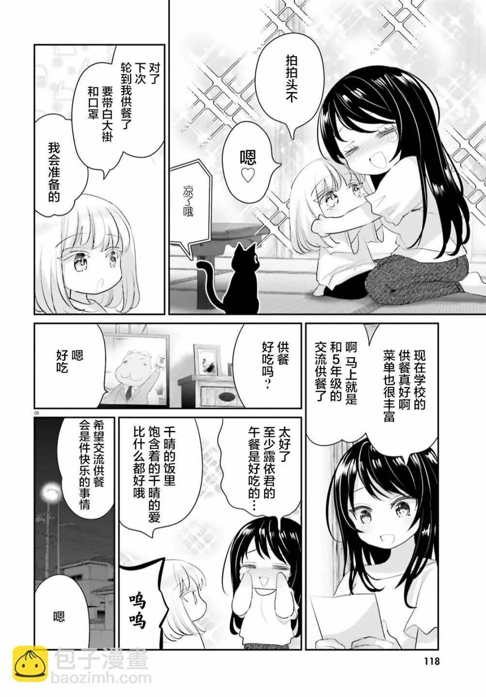 第11话 第6页