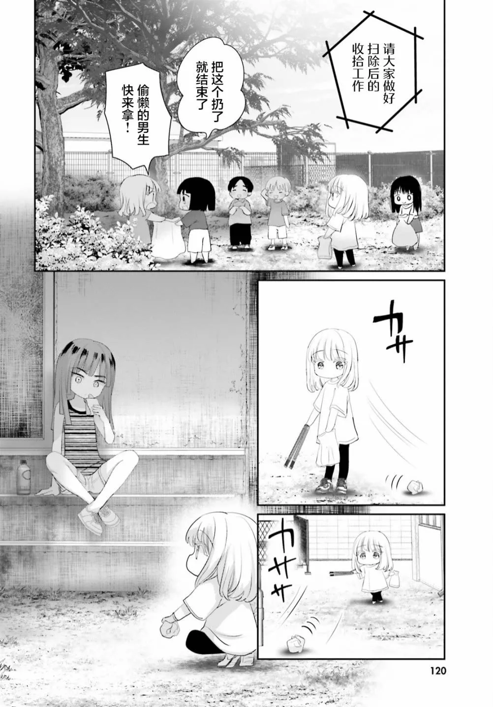 第11话 第8页