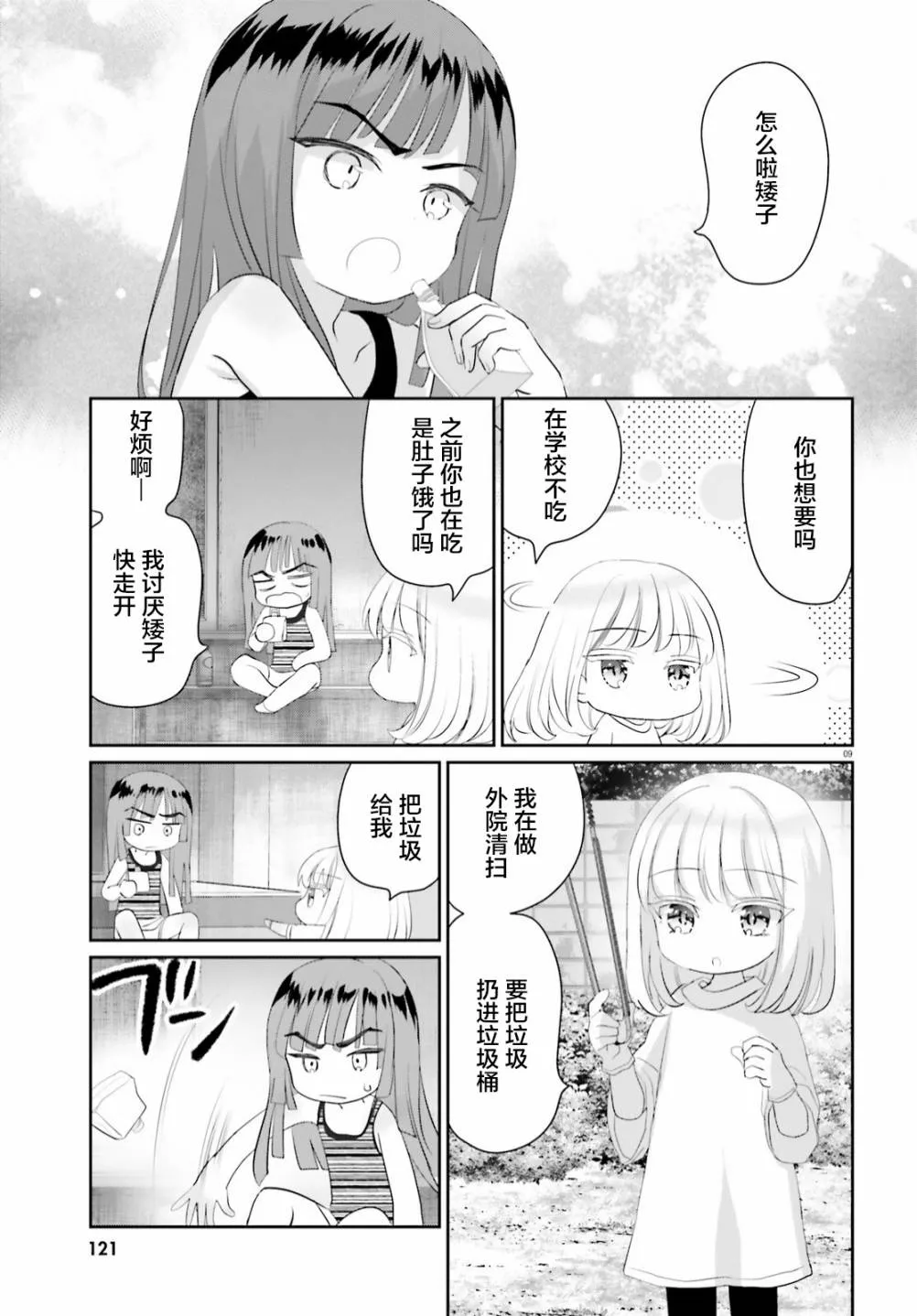 第11话 第9页