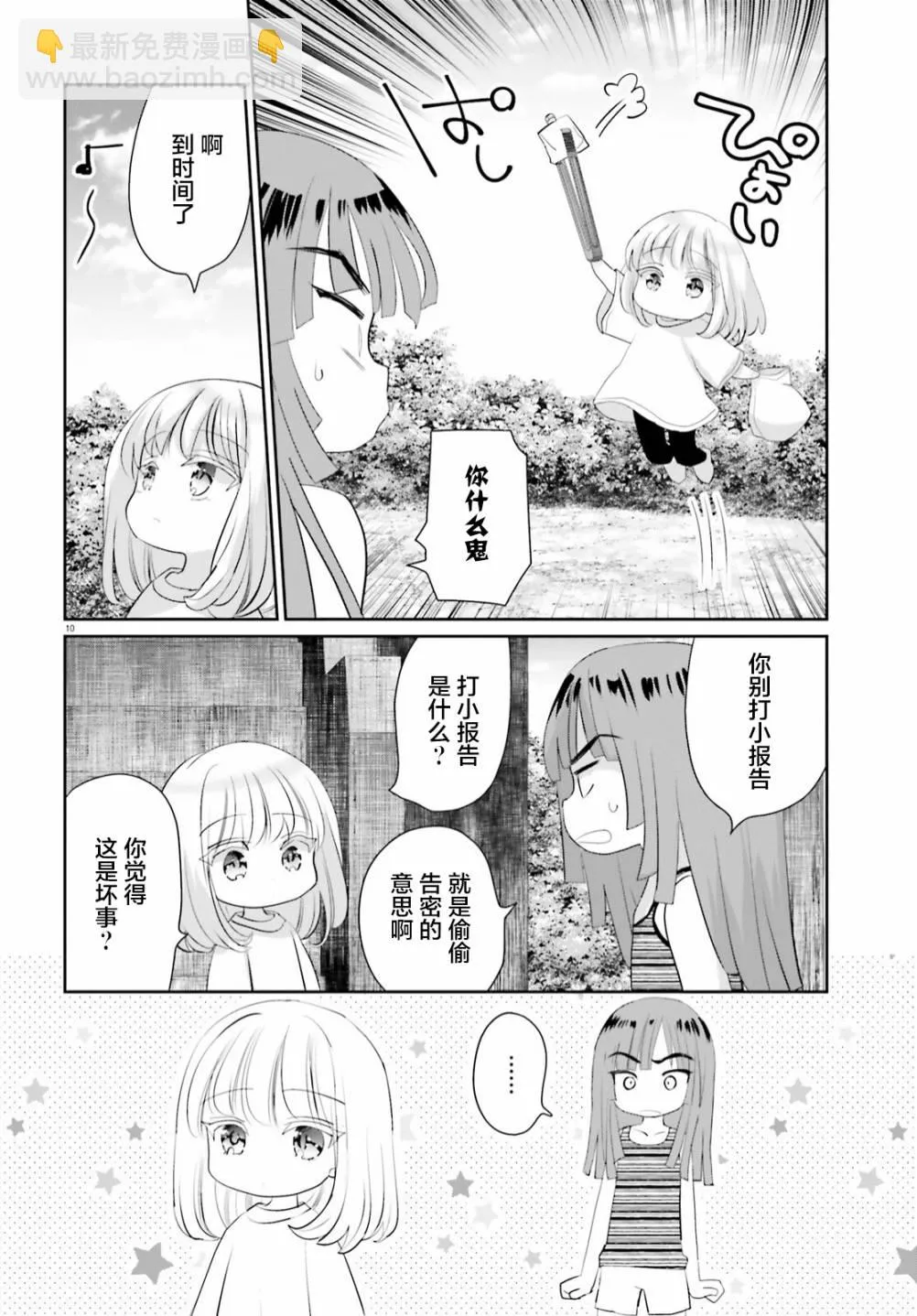 第11话 第10页