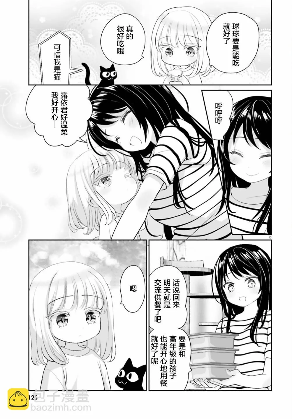 第11话 第13页