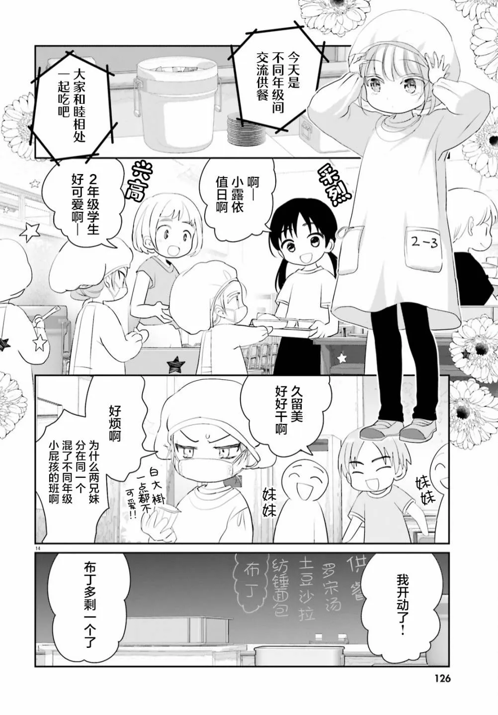 第11话 第14页