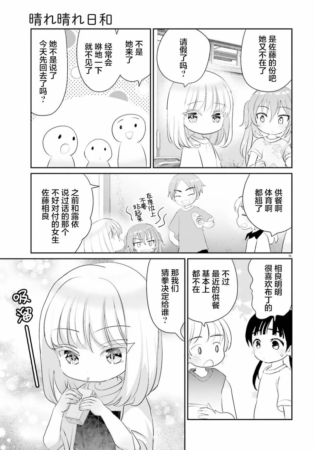 第11话 第15页