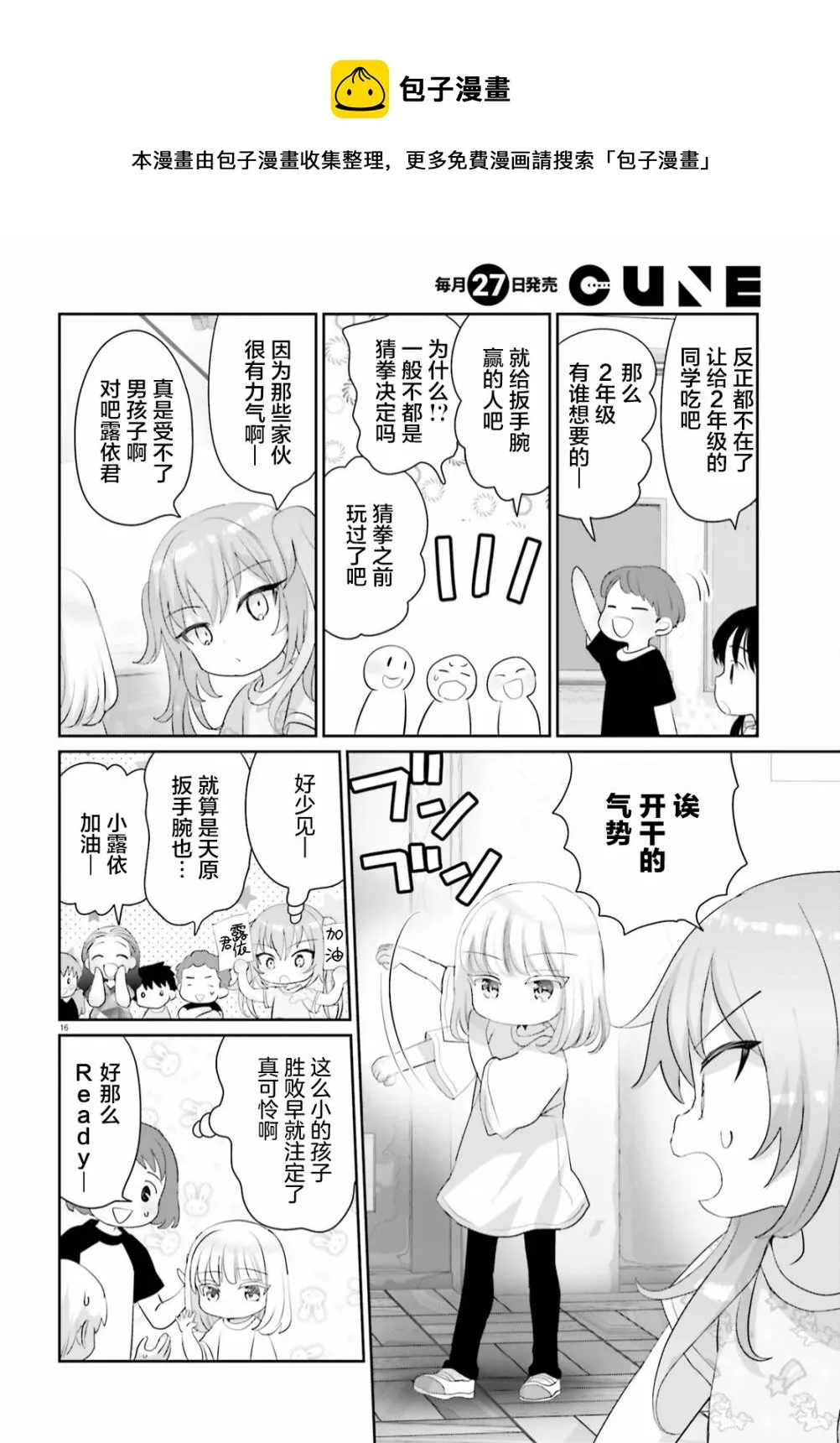 第11话 第16页