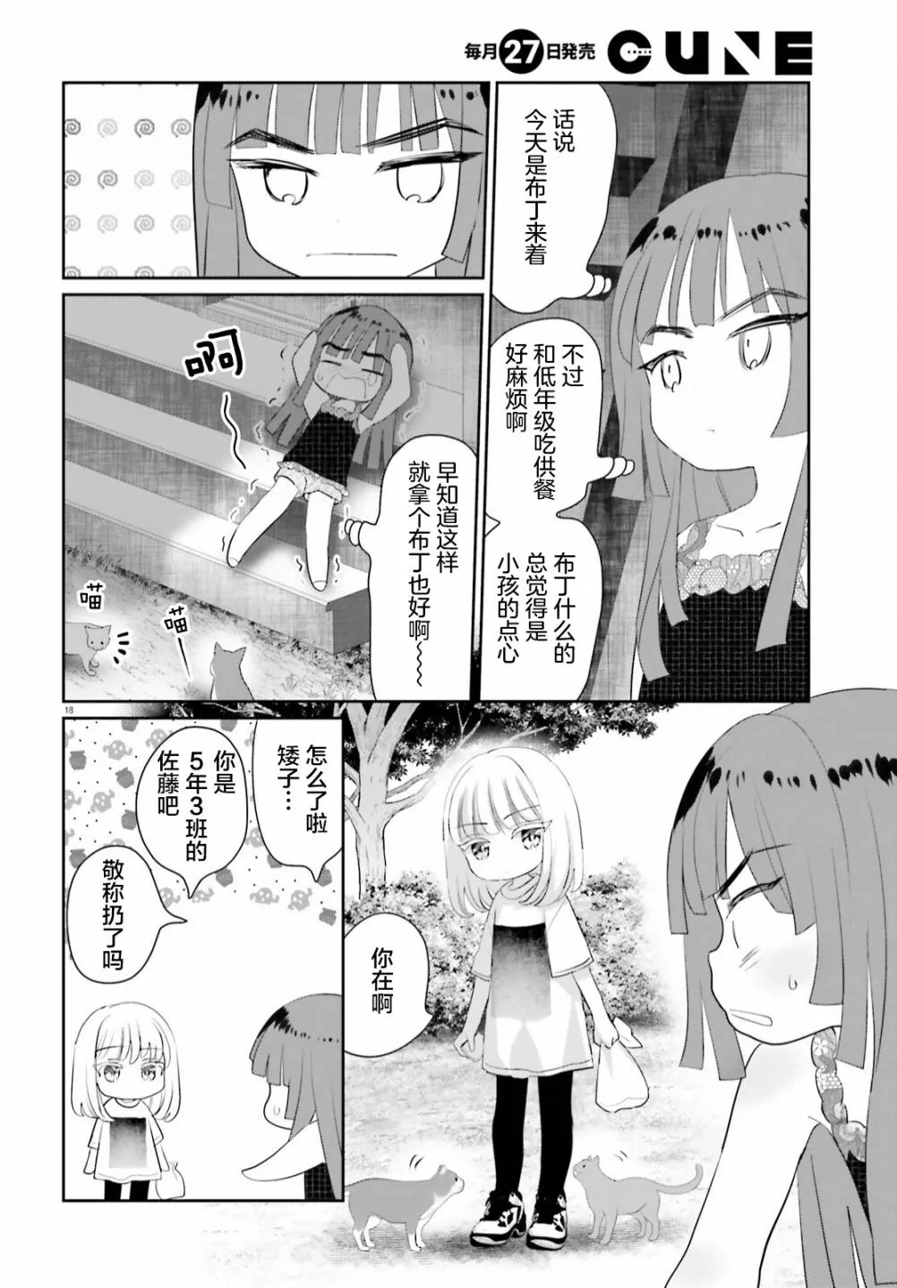 第11话 第18页