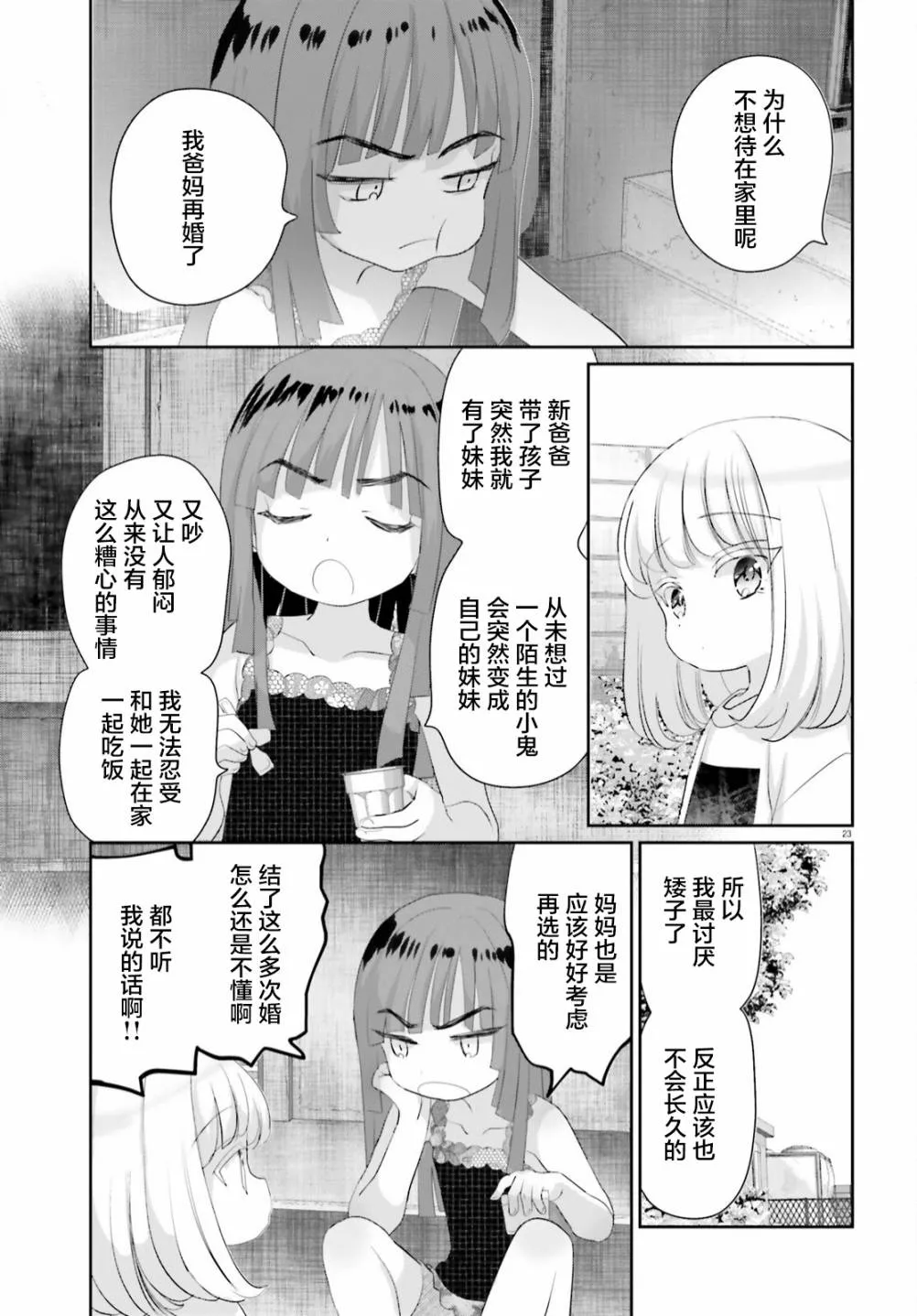 第11话 第22页