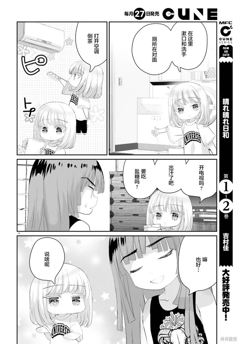 第15.1话 第9页