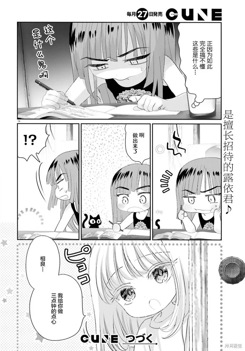 第15.1话 第13页
