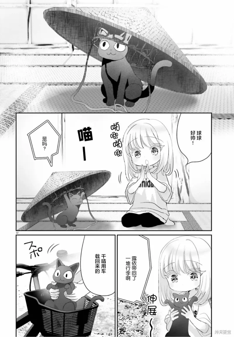 特别篇(13.5) 第2页
