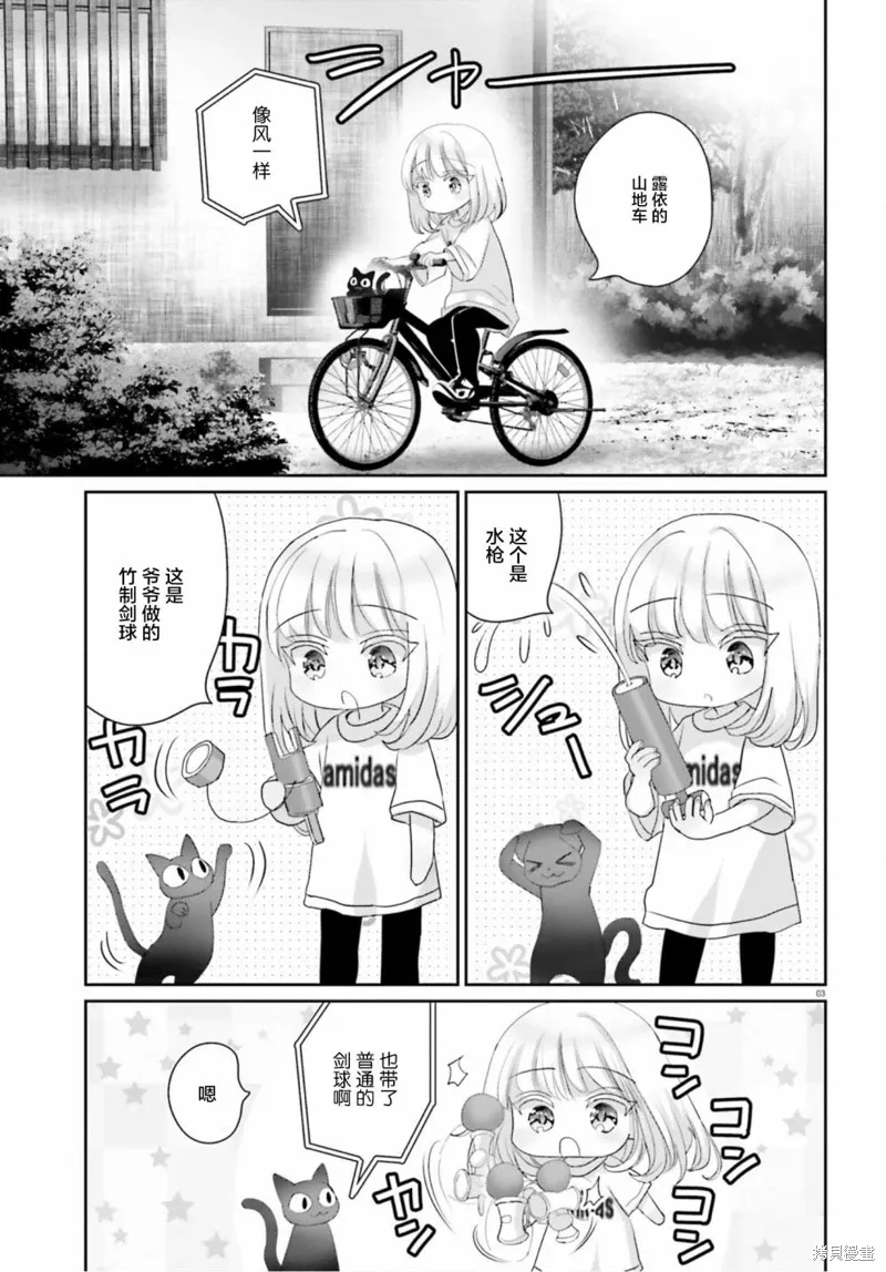特别篇(13.5) 第3页