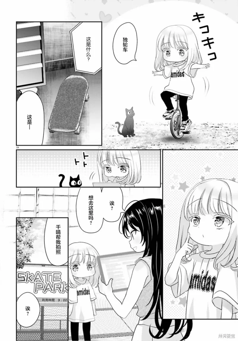 特别篇(13.5) 第4页