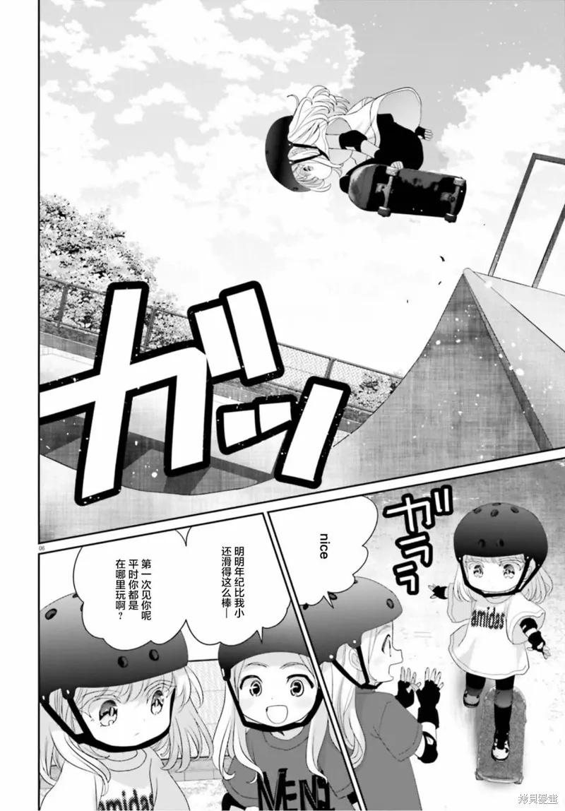 特别篇(13.5) 第6页