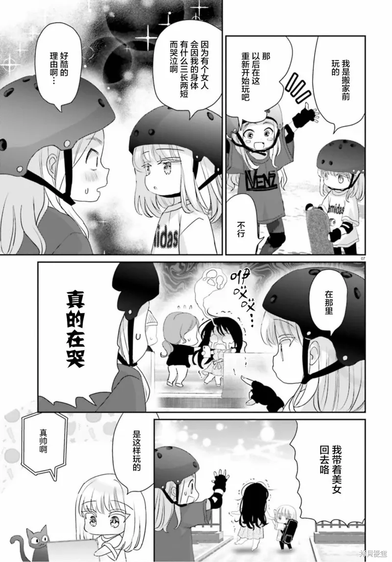 特别篇(13.5) 第7页
