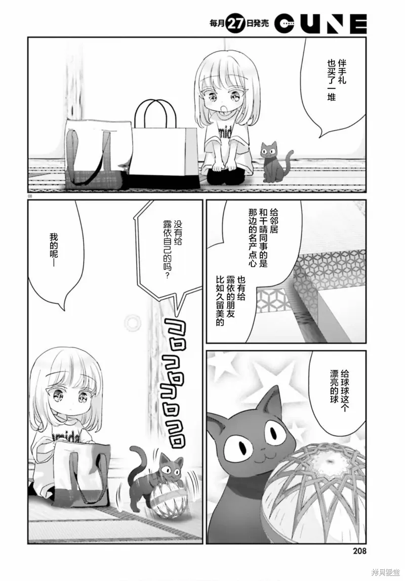 特别篇(13.5) 第8页