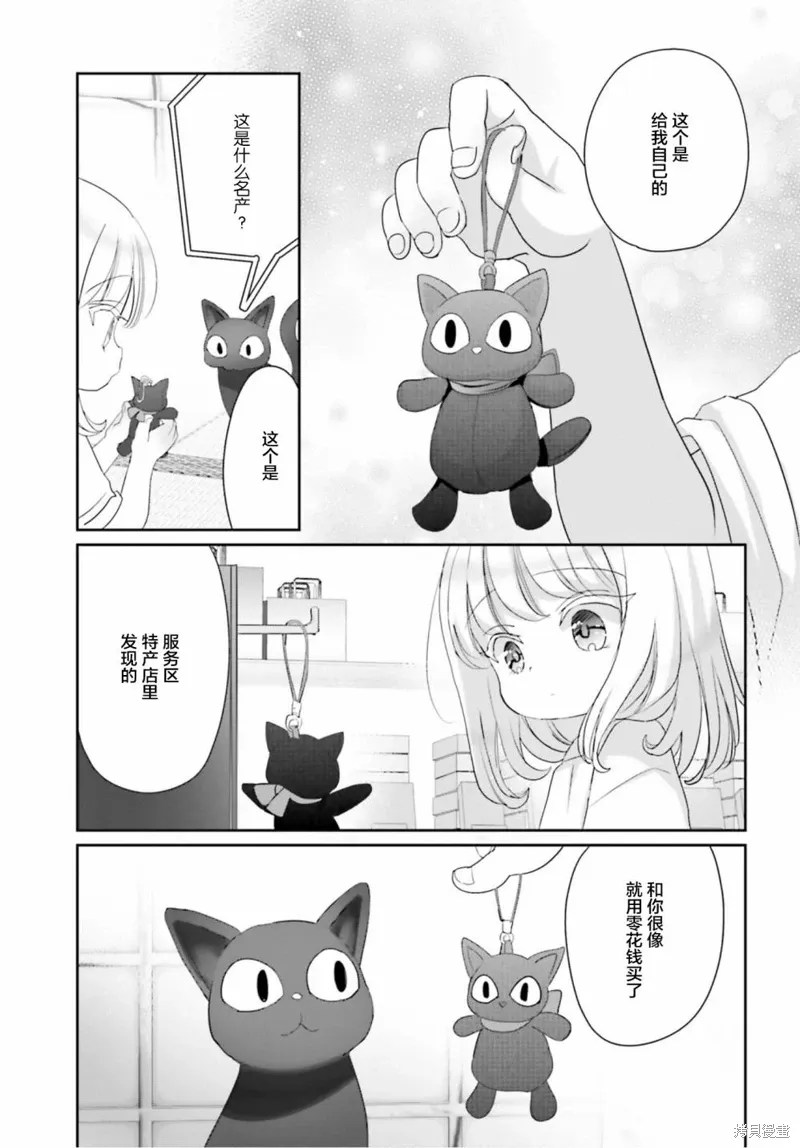 特别篇(13.5) 第9页