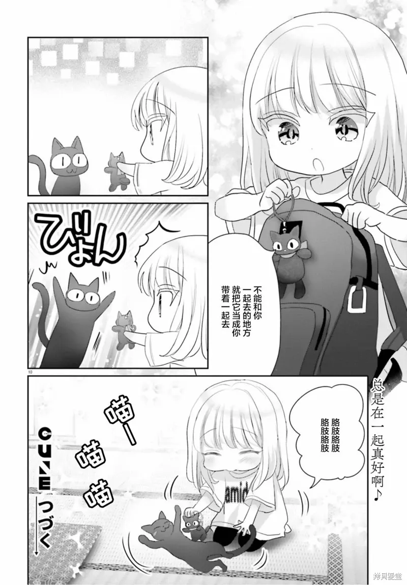 特别篇(13.5) 第10页