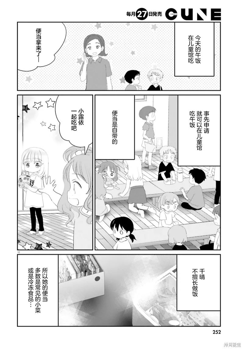 第15话 第12页