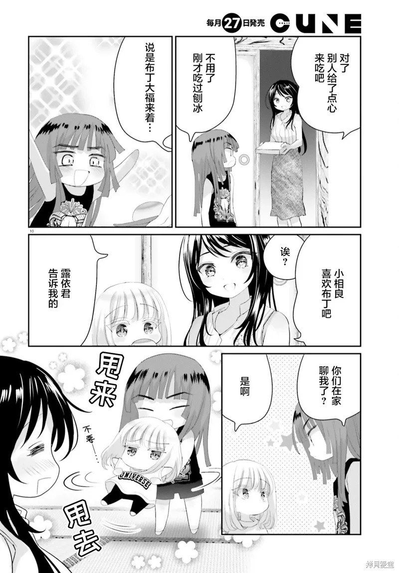 第15.2话 第10页