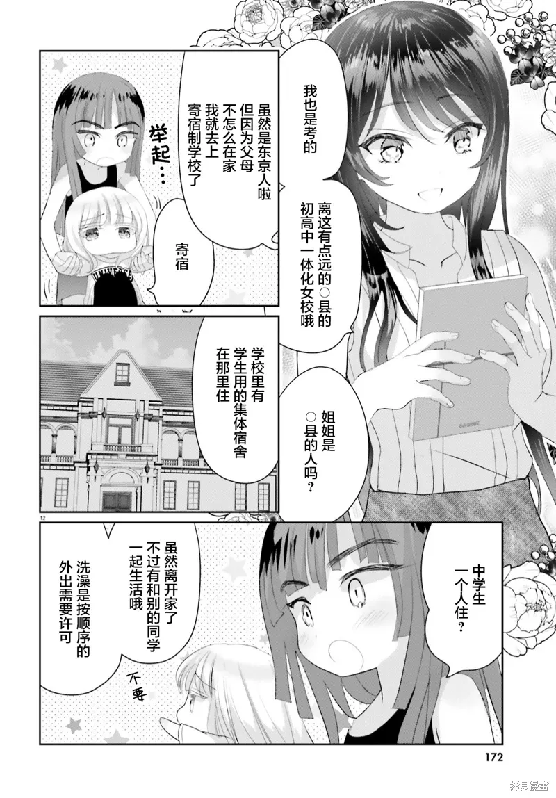 第15.2话 第12页