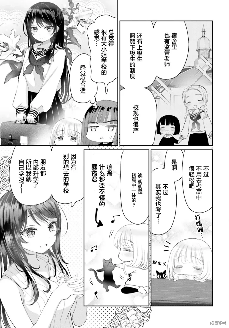 第15.2话 第13页