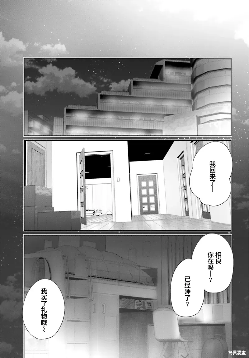 第15.2话 第15页