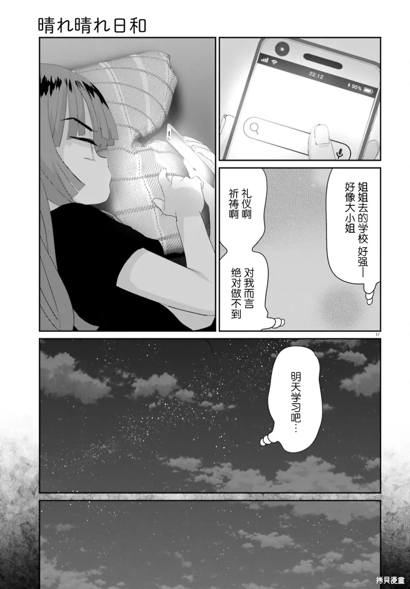 第15.2话 第17页