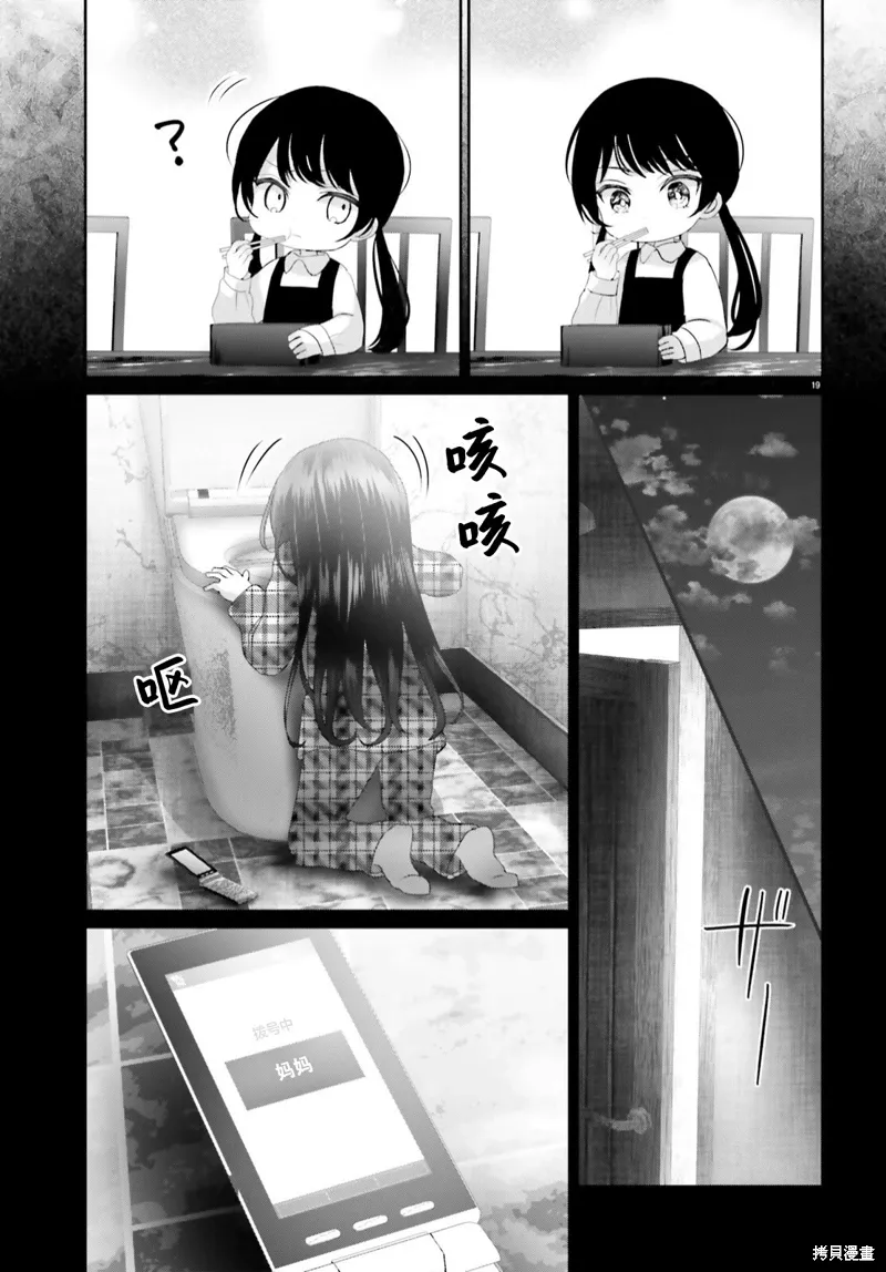 第15.2话 第19页