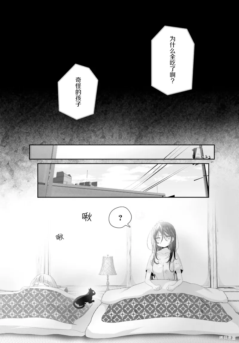 第15.2话 第21页