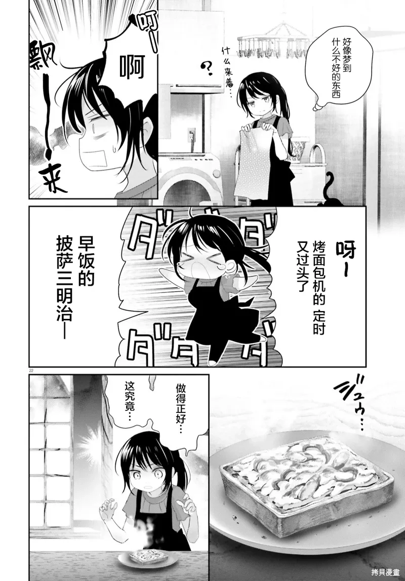 第15.2话 第22页