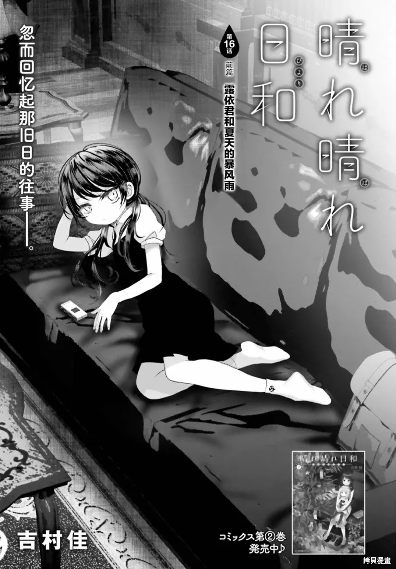 第16话前篇 第1页