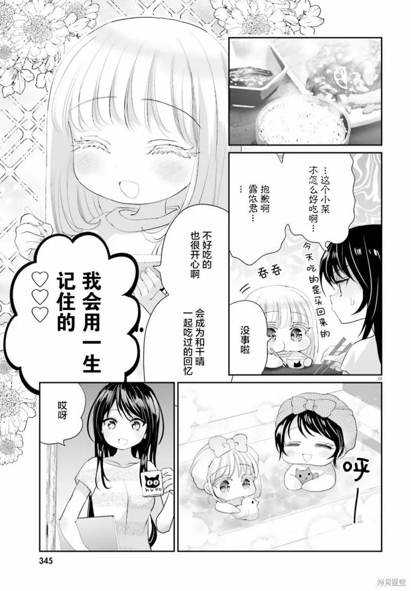 第16话前篇 第3页