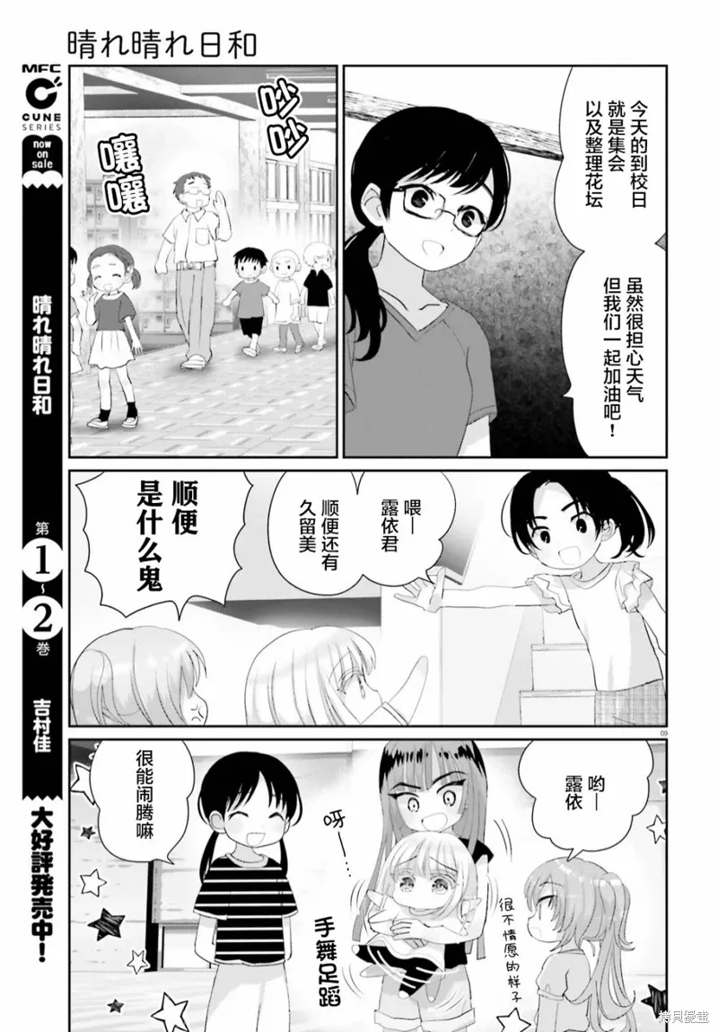 第16话前篇 第9页