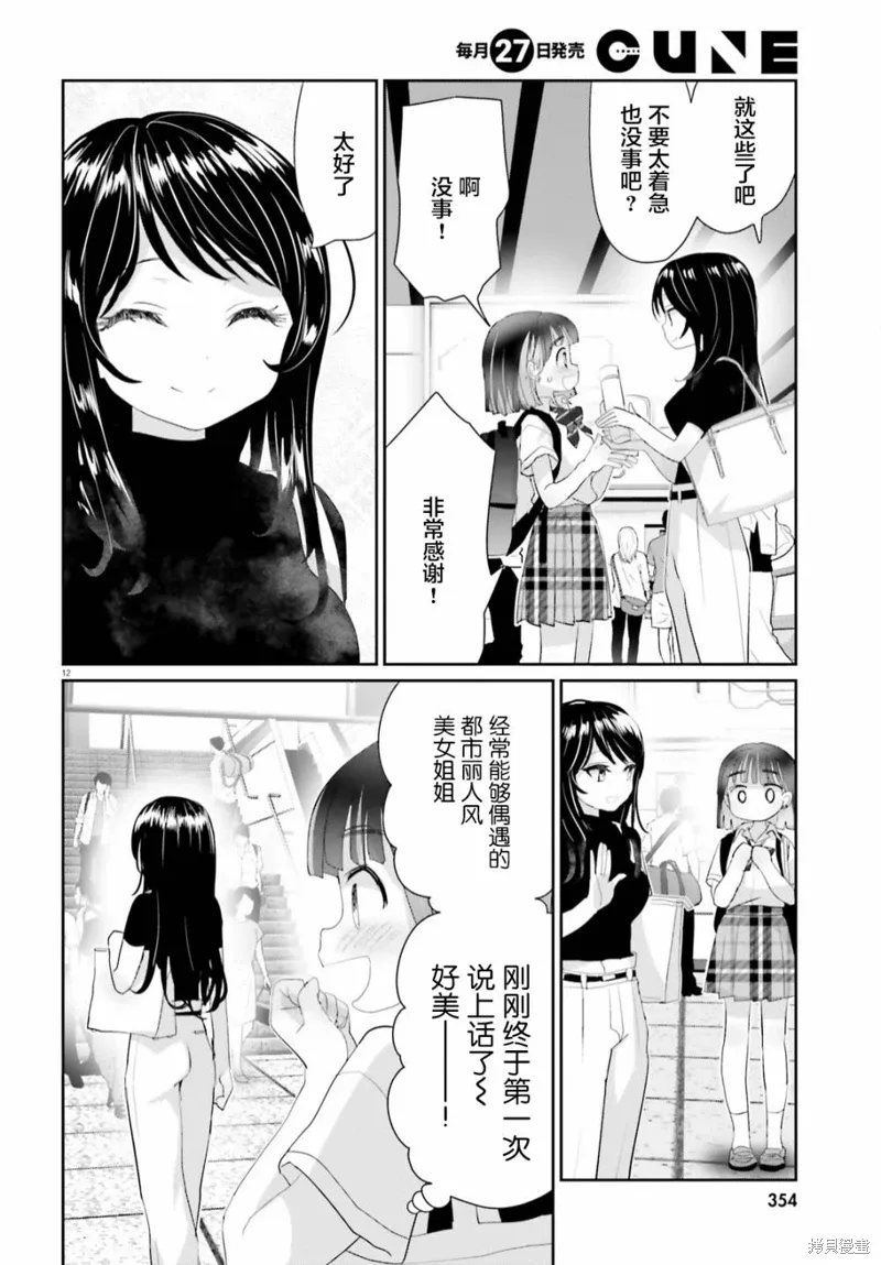 第16话前篇 第12页