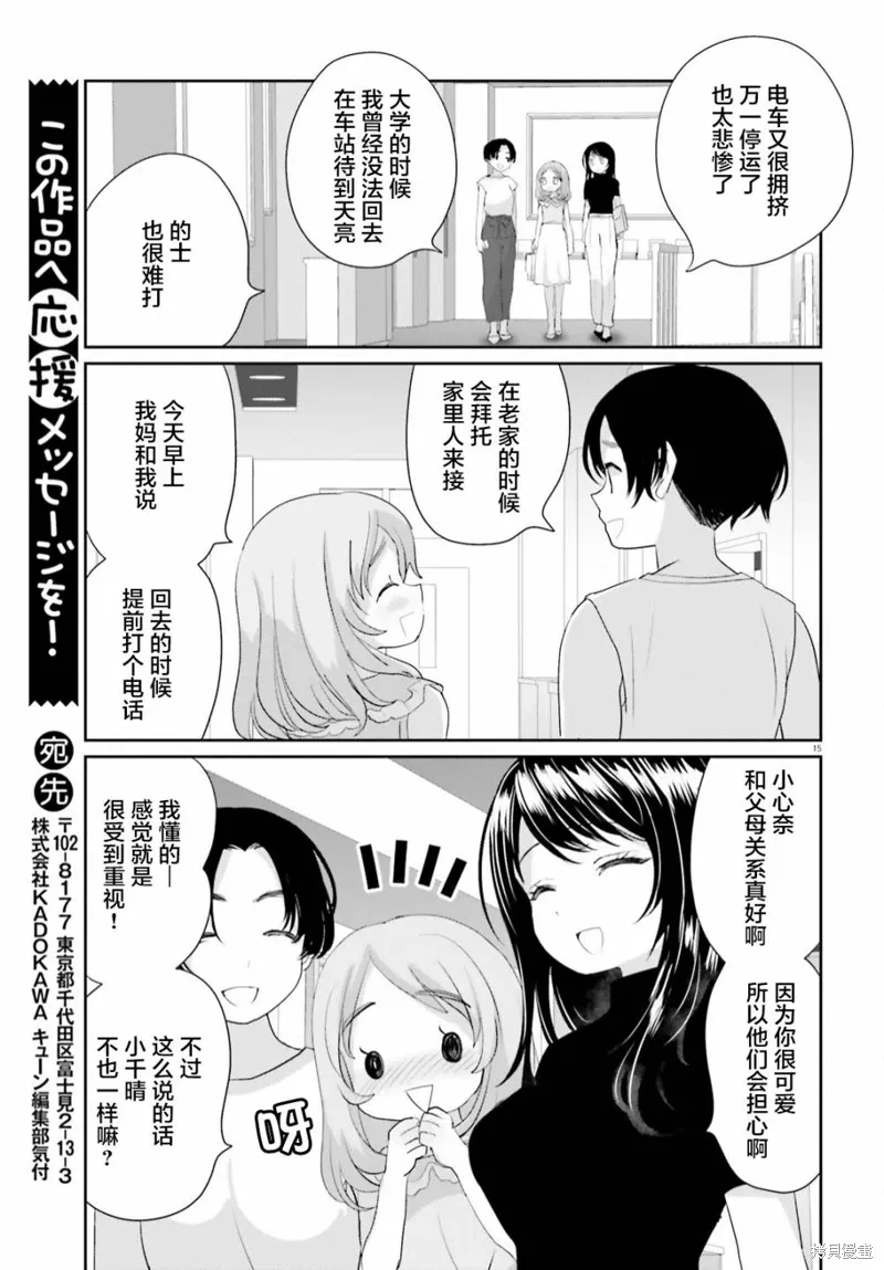 第16话前篇 第15页