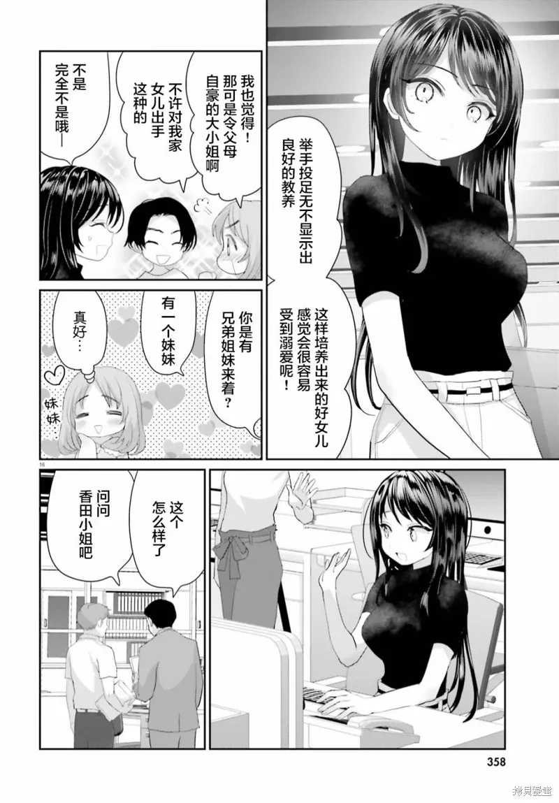 第16话前篇 第16页