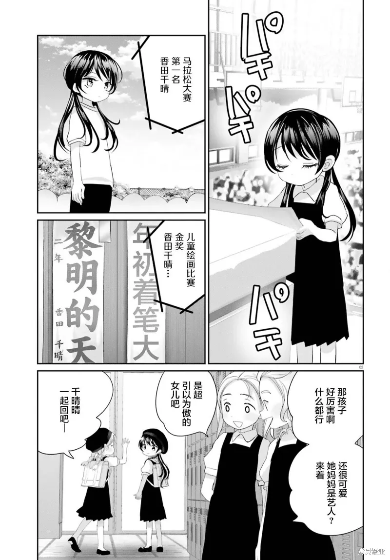 第16话后篇 第2页