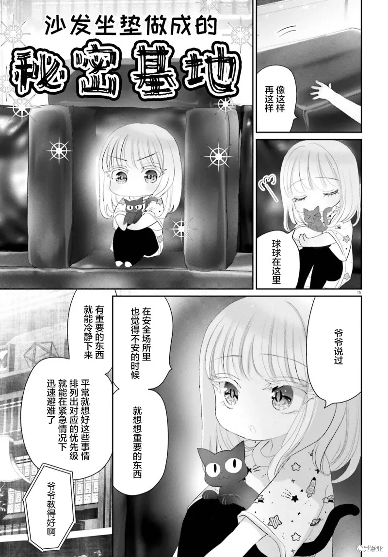 第16话后篇 第16页
