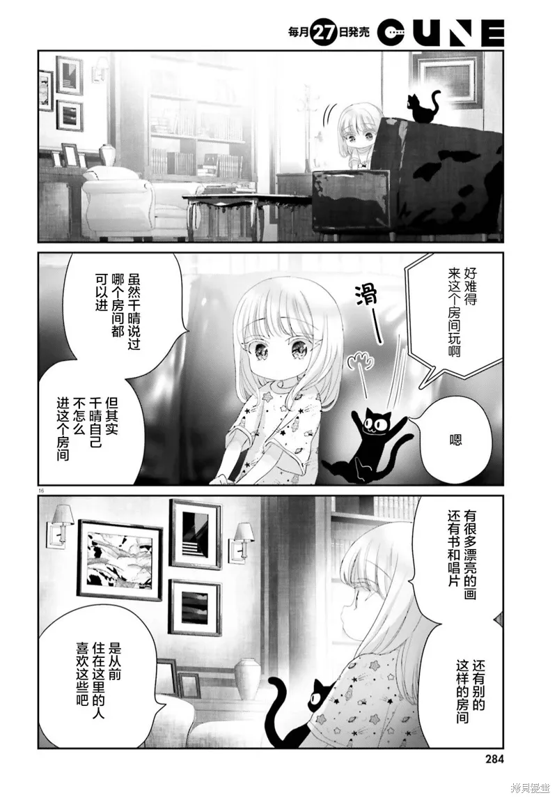 第16话后篇 第17页